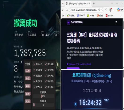 三角洲辅助雷达怎么开软件效果